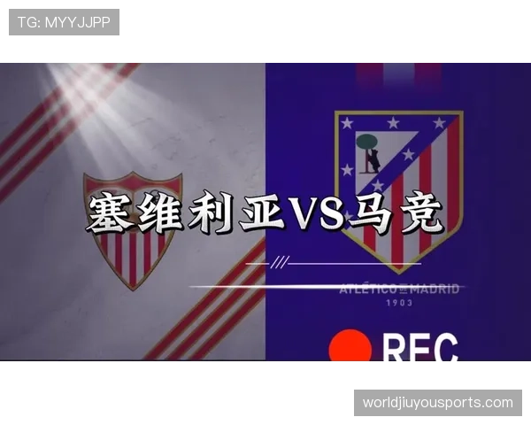塞维利亚近期比赛表现呈现起伏，联赛防守体系有待调整